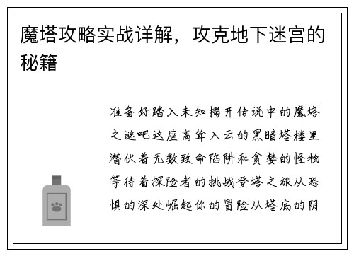 魔塔攻略实战详解，攻克地下迷宫的秘籍