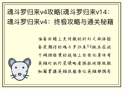 魂斗罗归来v4攻略(魂斗罗归来v14：魂斗罗归来v4：终极攻略与通关秘籍)